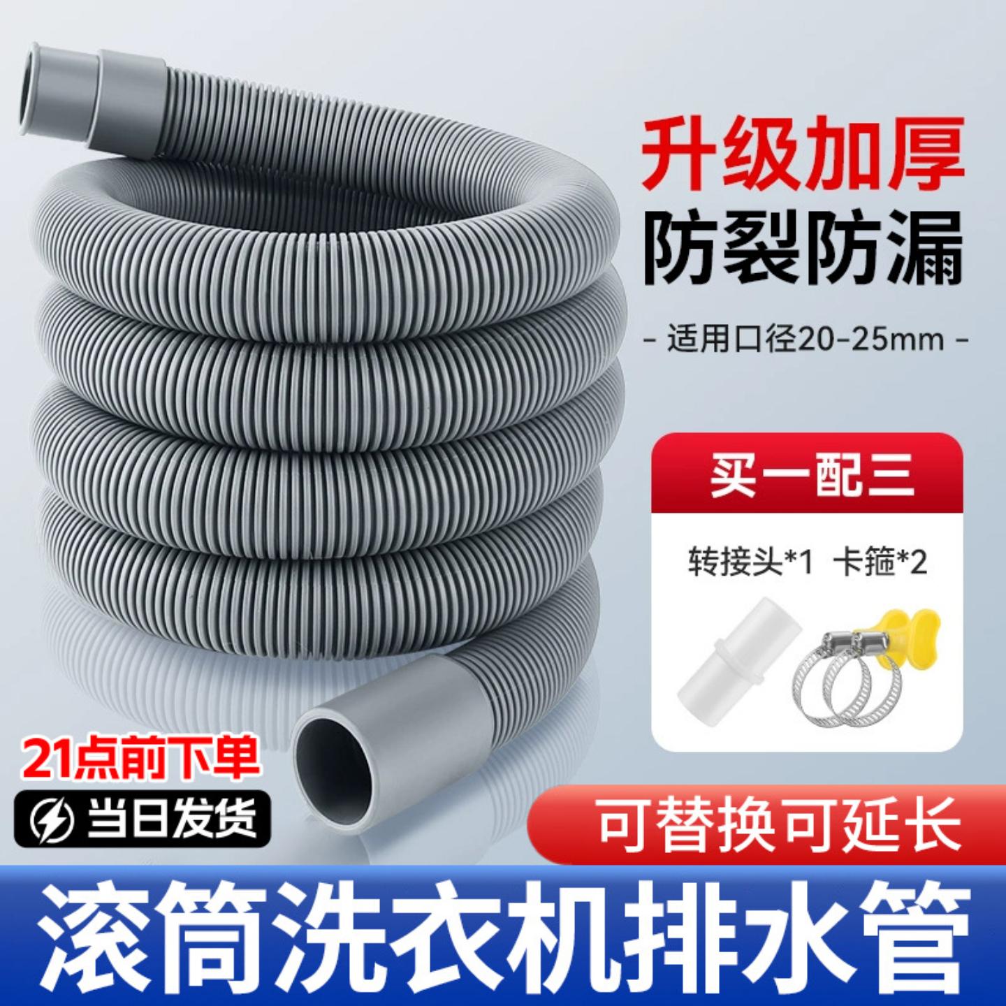 洗衣机排水管加长延长管通用出水管子万能全自动滚筒波轮下水软管