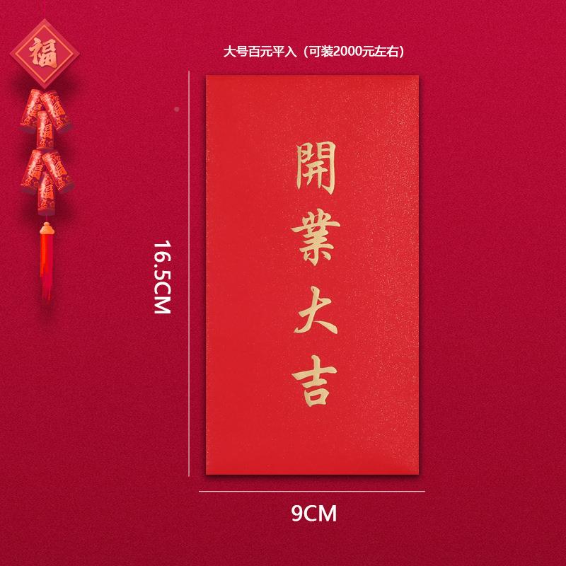 工大吉红开业开工開业开大年吉利是封盛大開业红包包袋周店庆活动