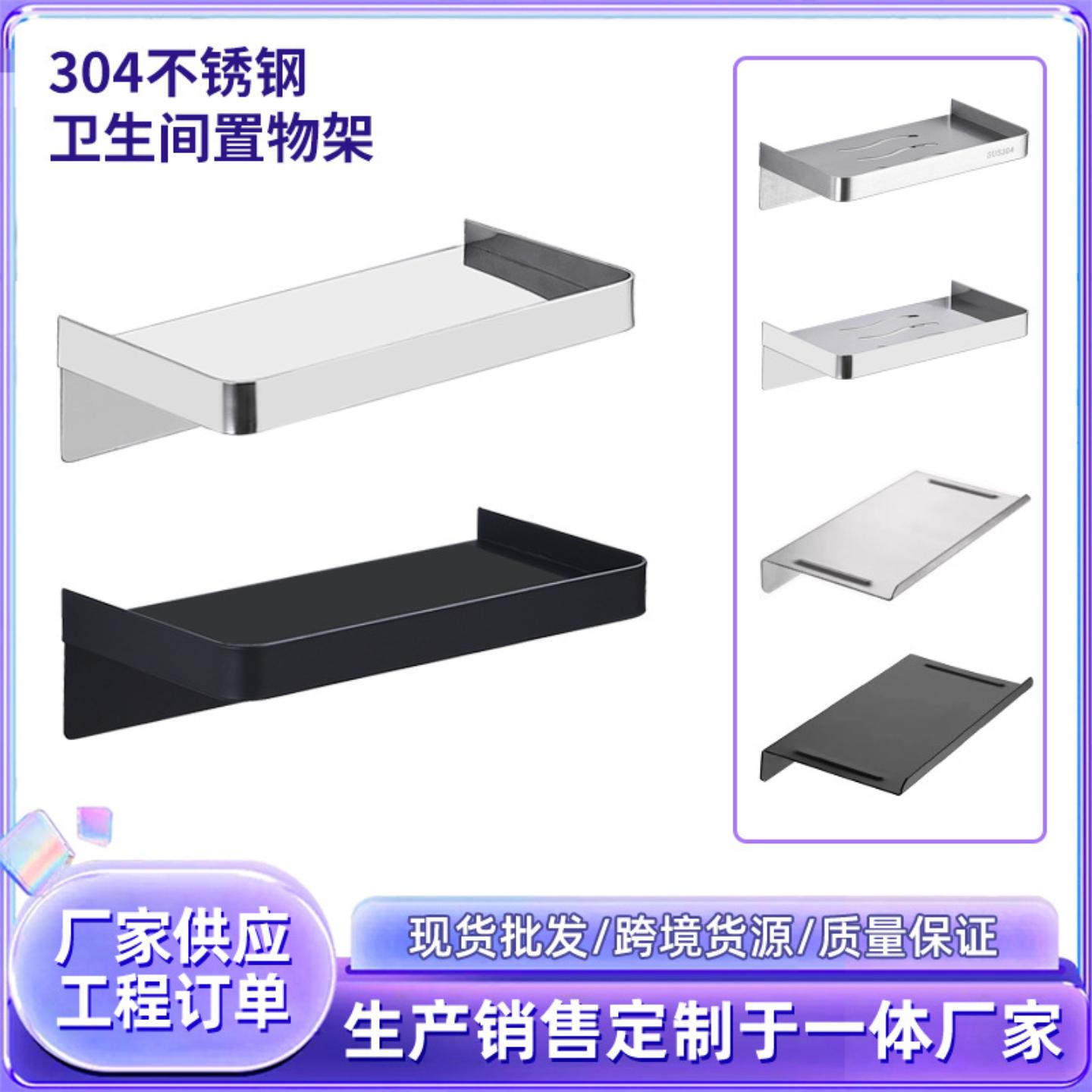 卫生间304不锈钢手机置物架厕所