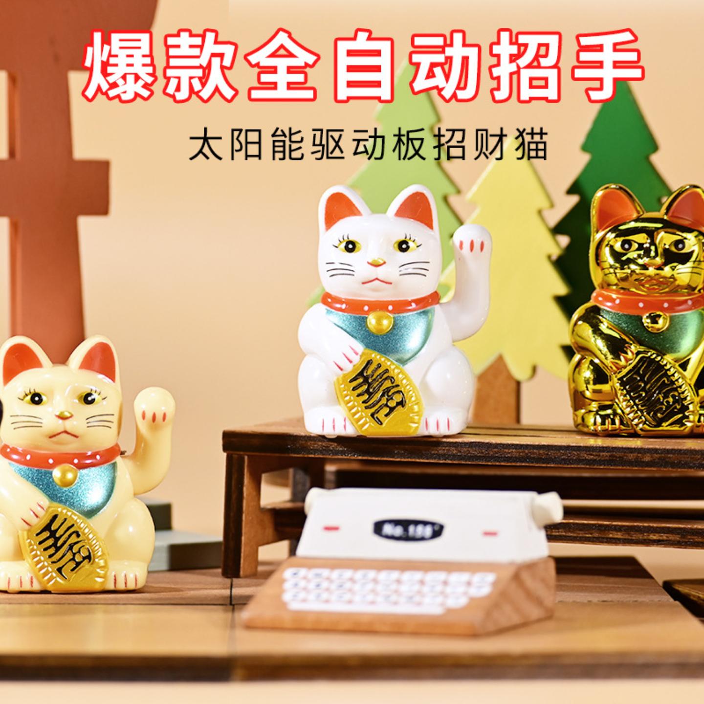 2寸可爱招财猫店铺收银台招手