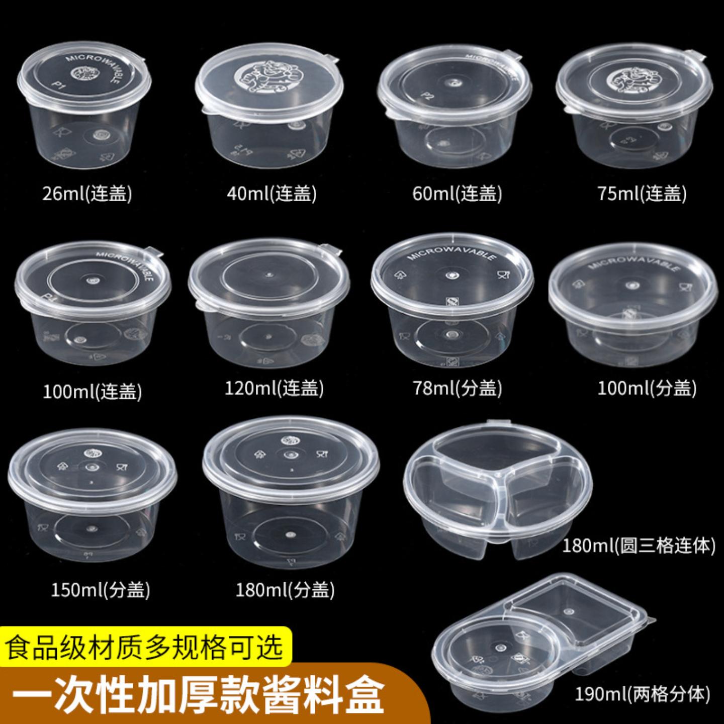 打包盒酱料盒塑料汤碗一次性餐盒
