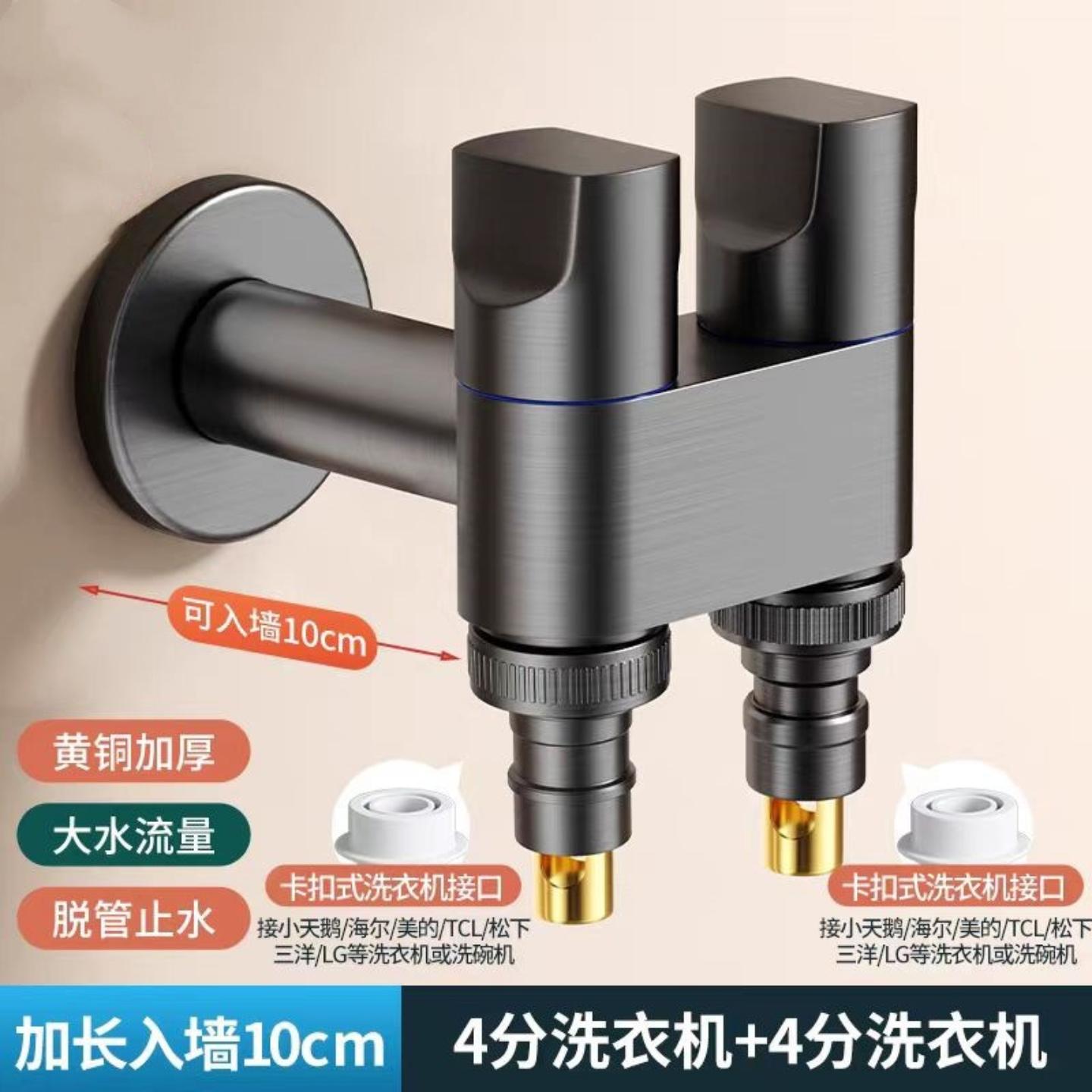 加长洗衣机水龙头三角阀一进二出
