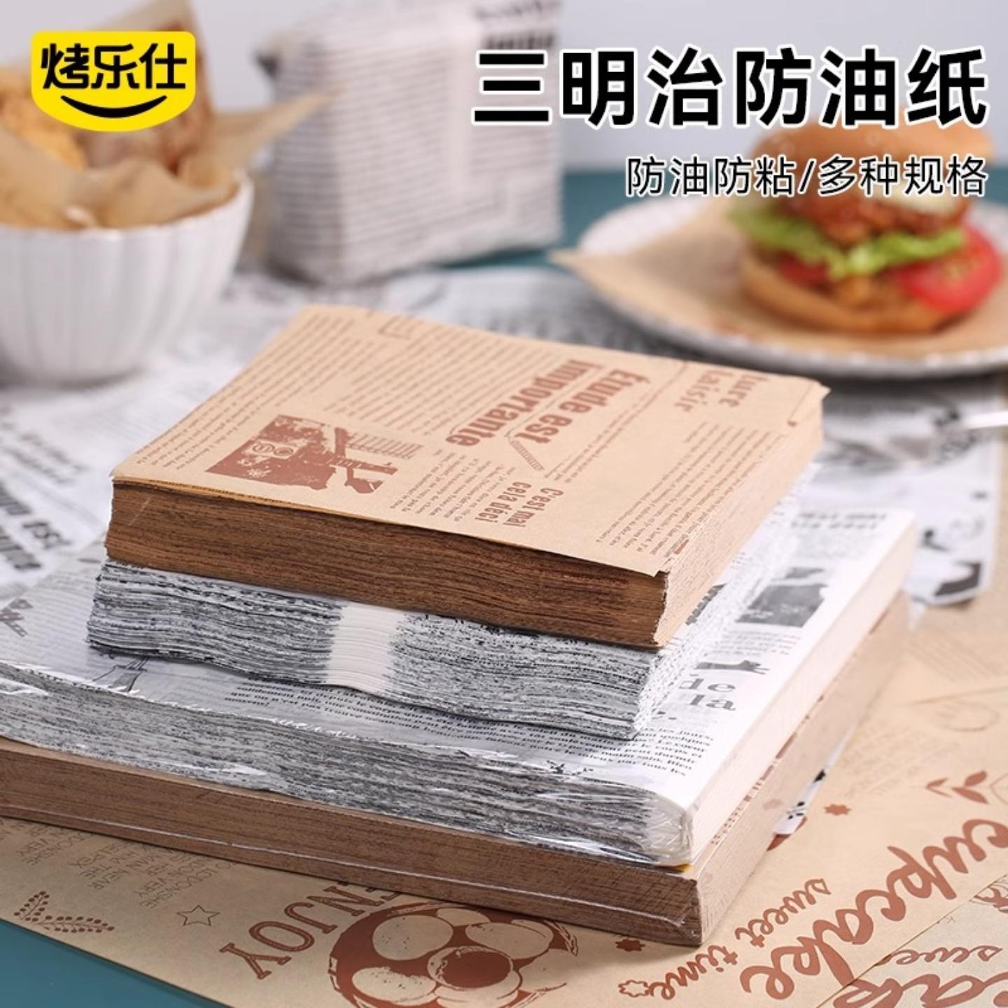 英文报纸厨房商用防油烘焙硅油纸