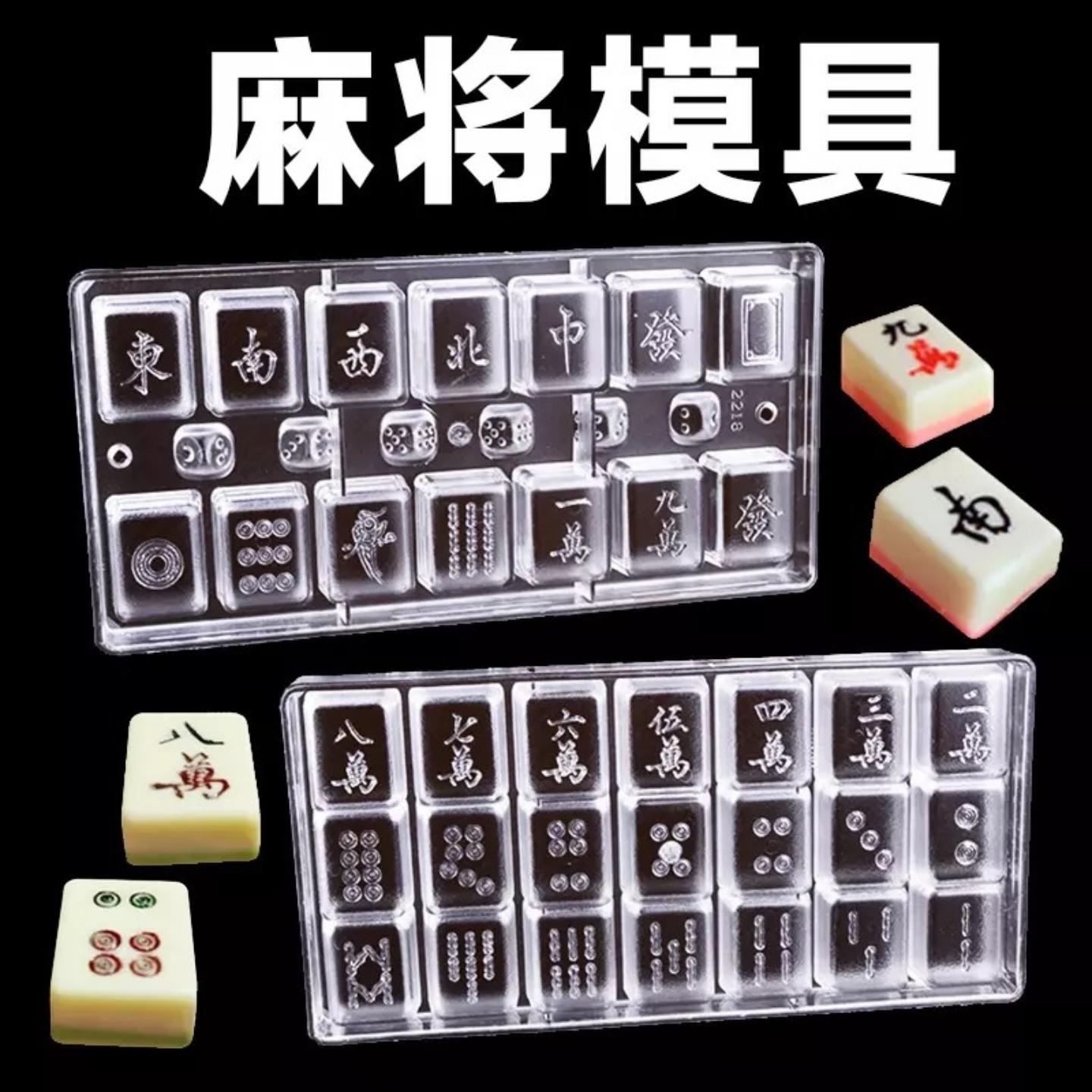 销售麻将十三幺万筒条巧克力模具