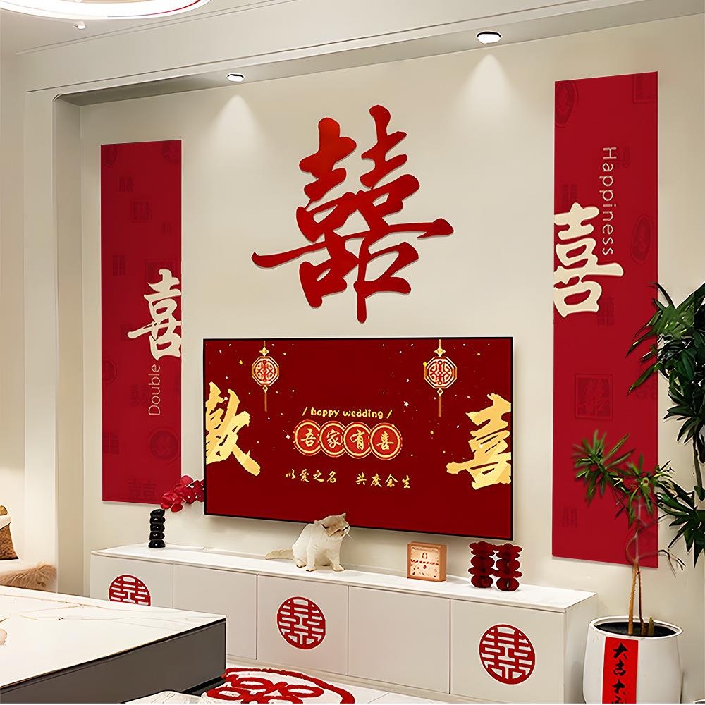 婚房方置电视机背景墙套装新房厅男女订客婚结婚装布MW00347饰婚