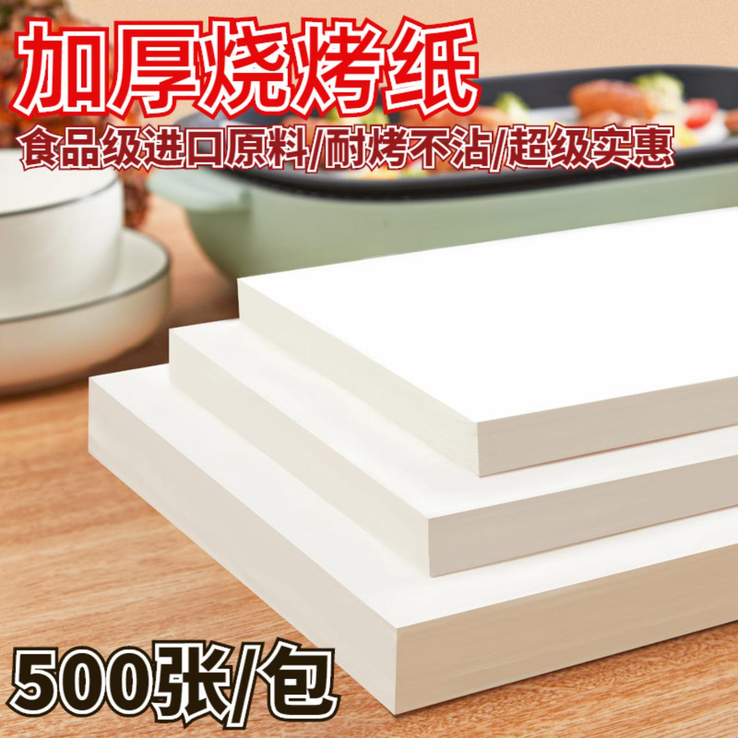 烧烤纸加厚500张烤肉吸油纸