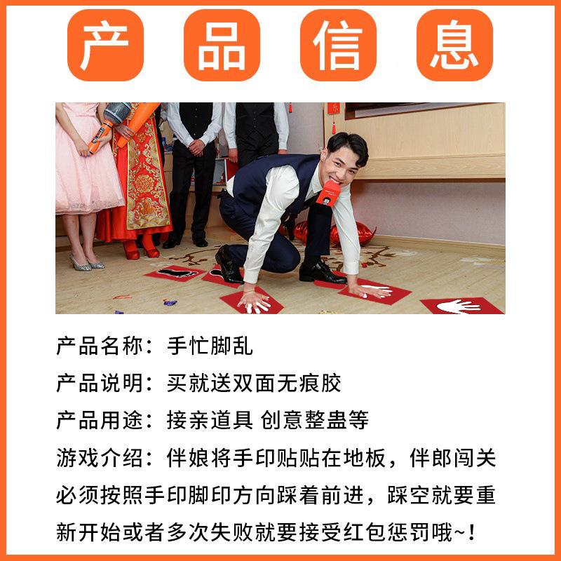 抖音手忙脚ZOP乱整新郎堵门结接游戏道具婚礼亲整神器拦门手贴脚