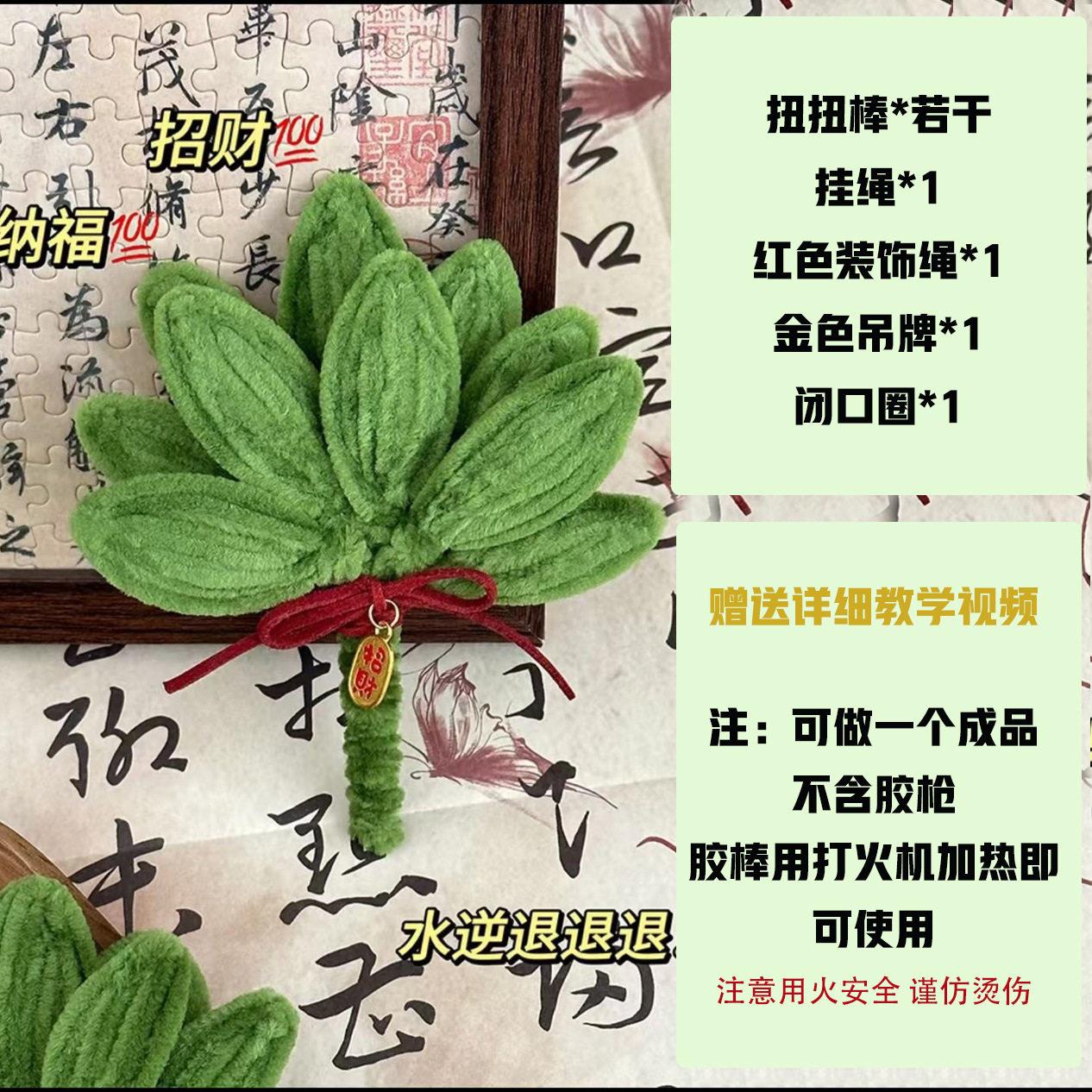 端午挂饰扭手工挂件diy子扭棒材料扭扭棒端包车挂节门挂国风粽仿