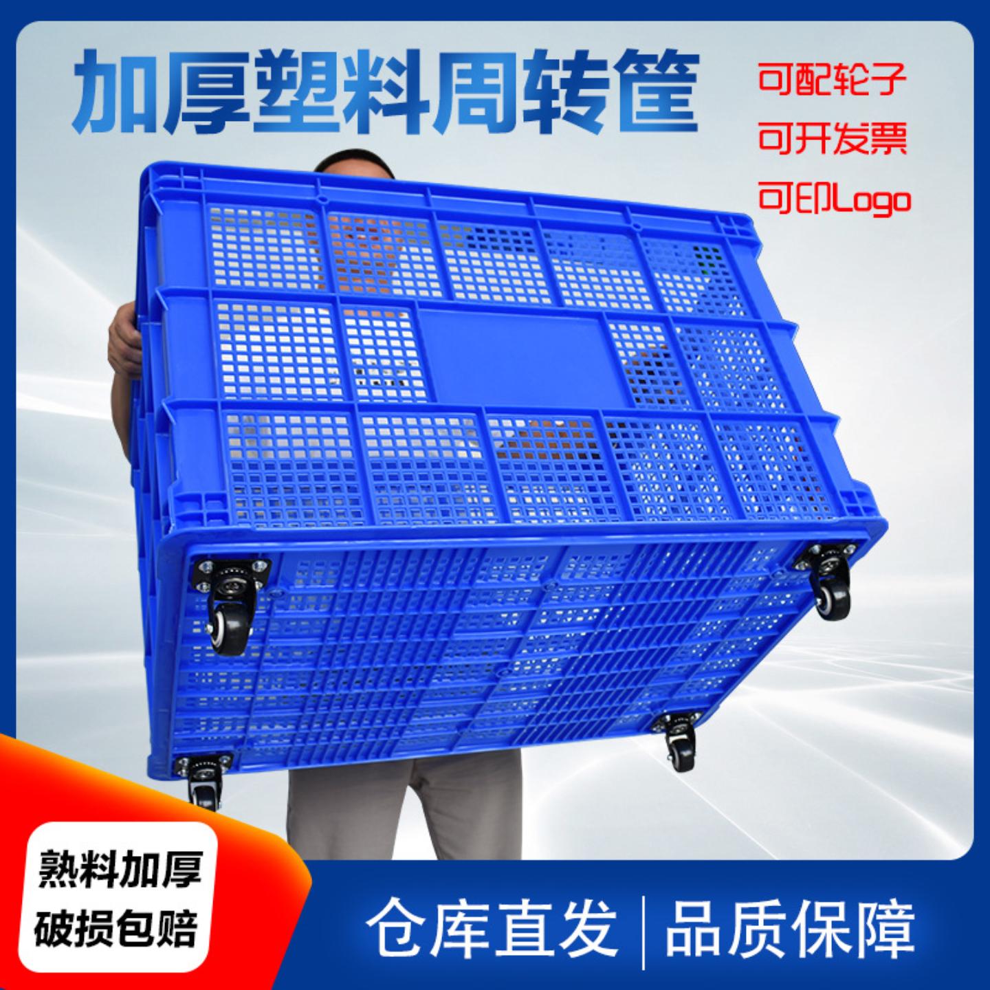 特大号加厚塑料周转筐带轮子