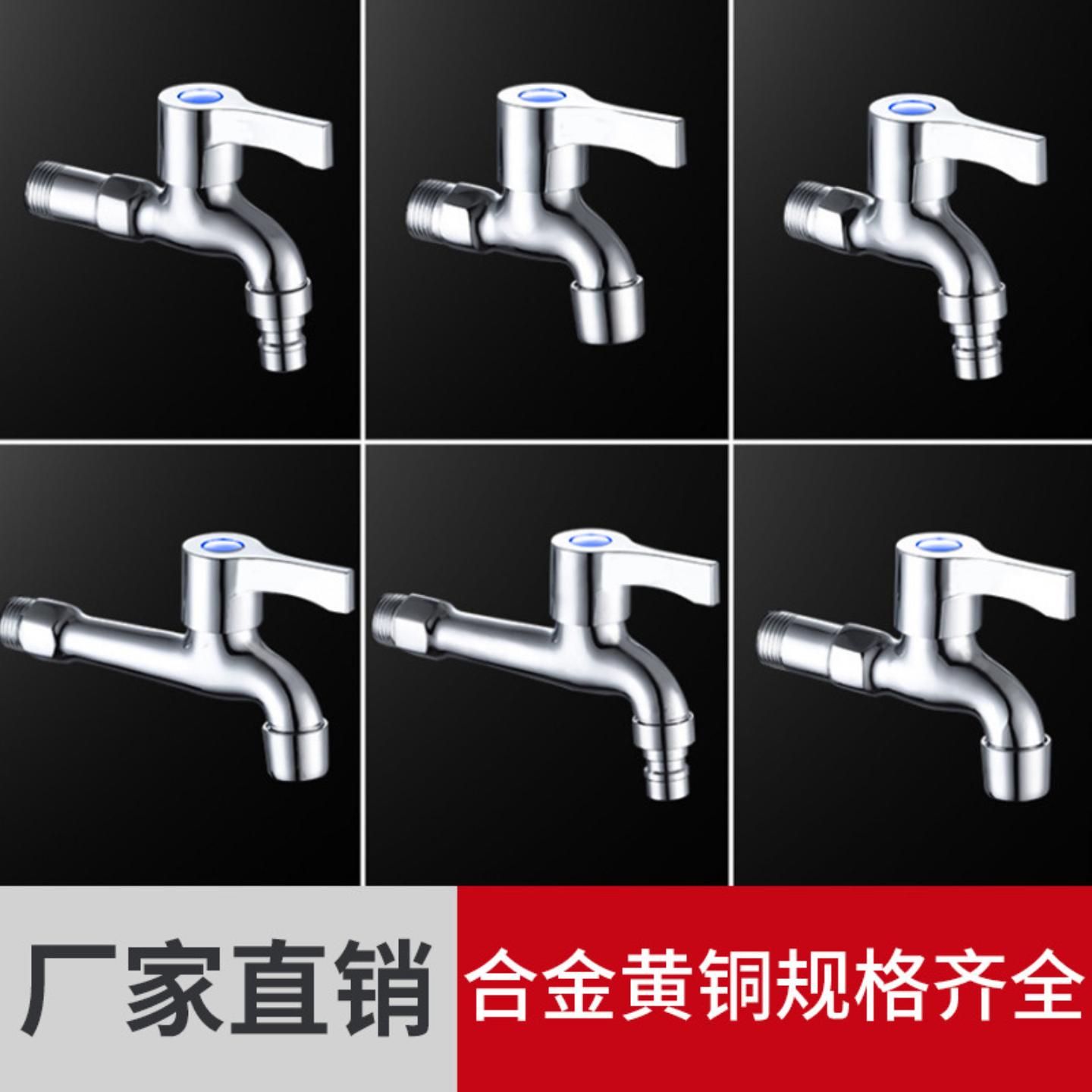 洗衣机水龙头家用4分水嘴加长