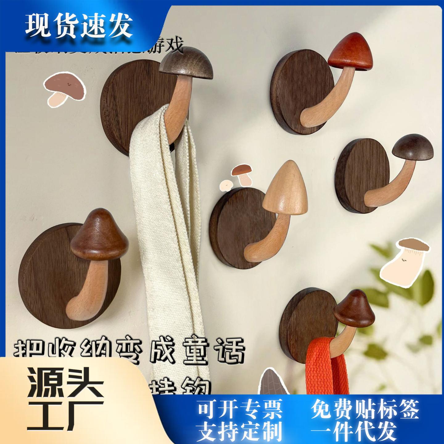 蘑菇挂钩实木玄关挂衣钩免打孔