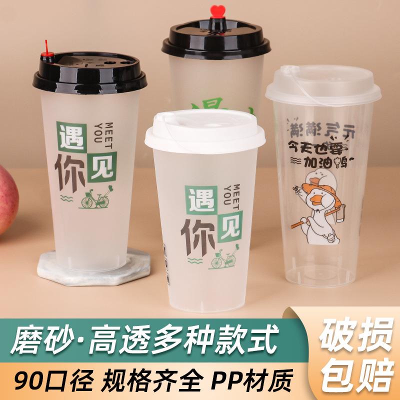 90口径奶茶杯商用700ml一次24053000性塑料杯子包果带盖汁打500磨