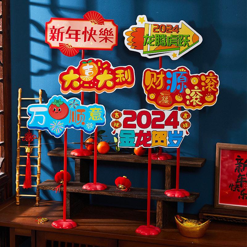 新年快饰乐春节题龙年主装布珠/店铺桌面摆件商场橱窗氛围场景置