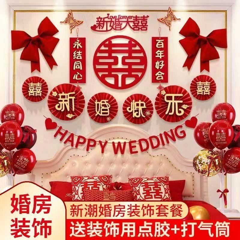 婚房布置装结婚装饰方女方卧室婚房套餐客拉厅景墙花套新背房婚庆