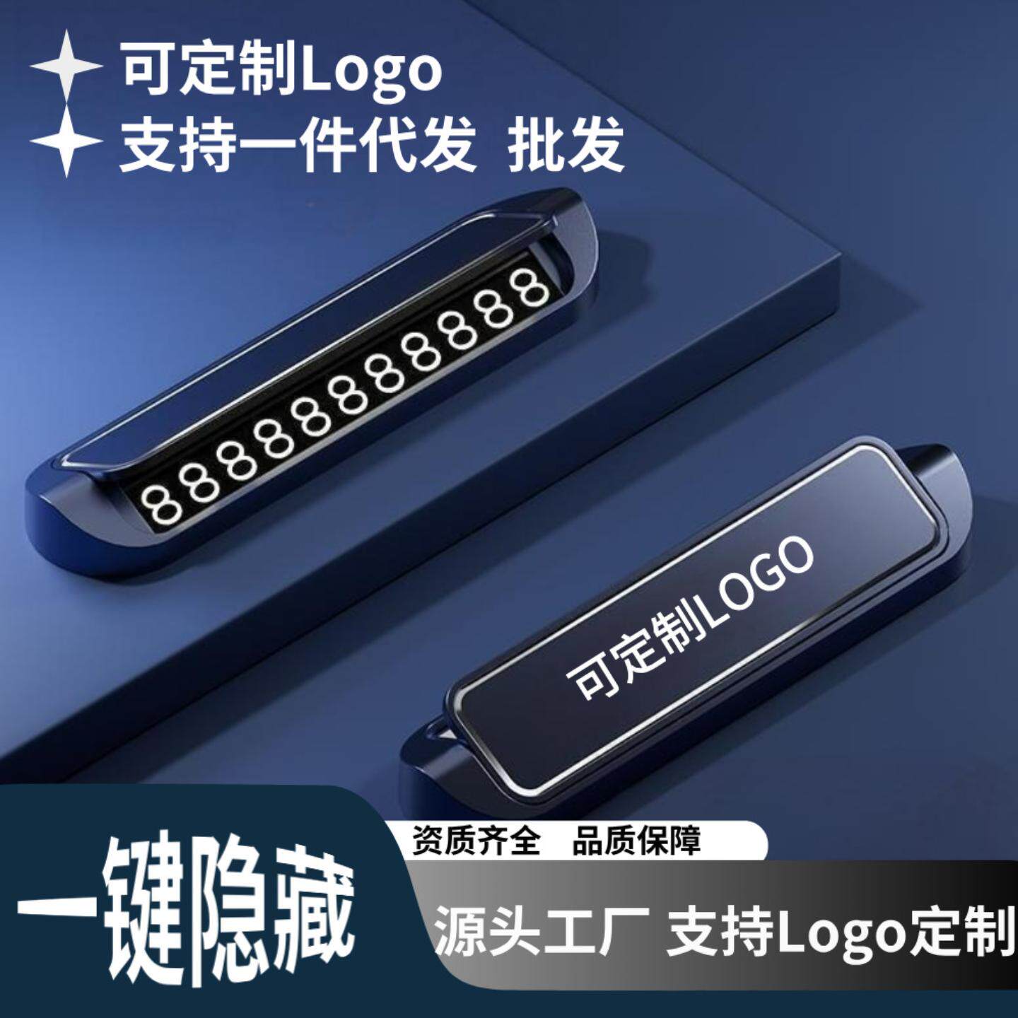 汽车车载号码牌铝合金停车牌车内