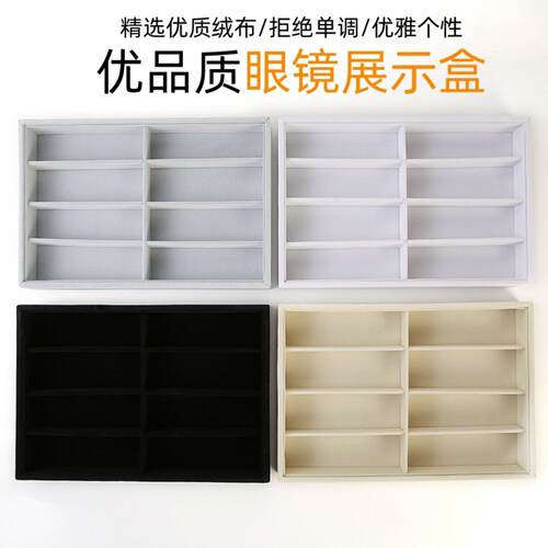 直销绒布8格眼镜展示盒展示架