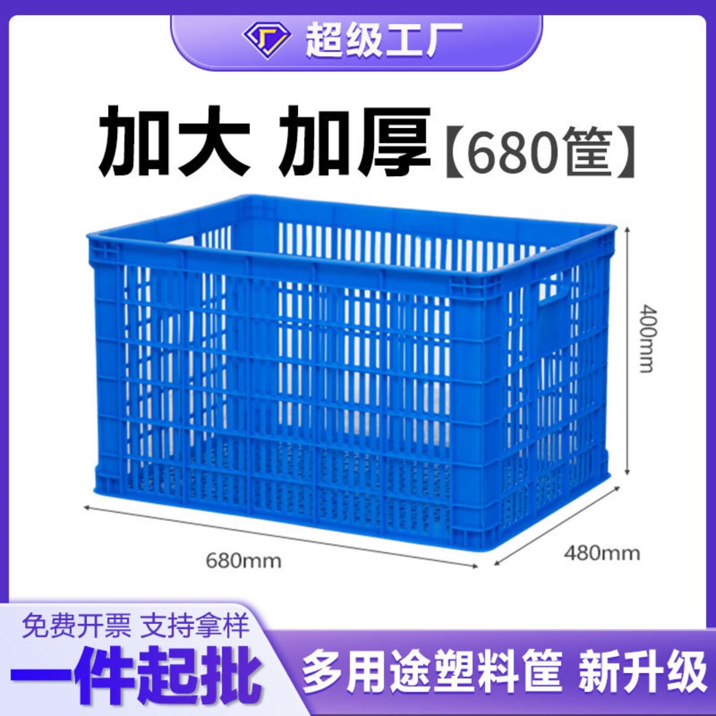680塑料筐周转整理箩筐长方形