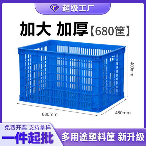 680塑料筐周转整理箩筐长方形