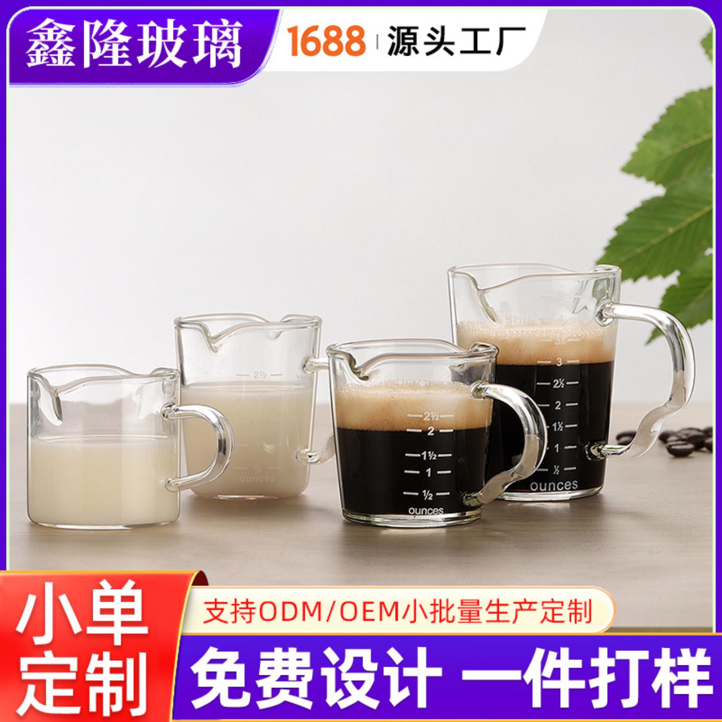 透明玻璃小奶盅带刻度咖啡杯咖啡