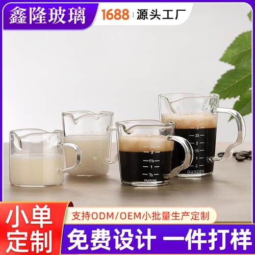 透明玻璃小奶盅带刻度咖啡杯咖啡