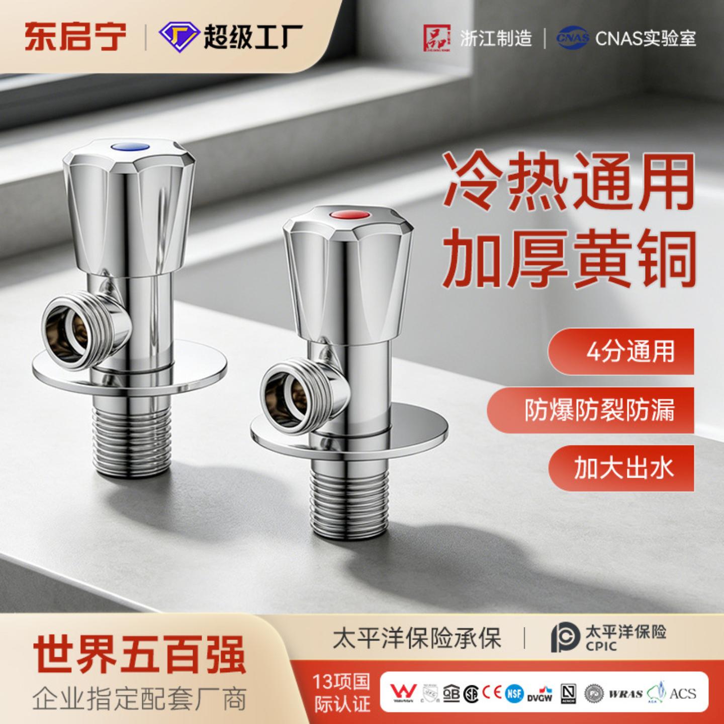 严选全铜加长加厚冷热通用三角阀