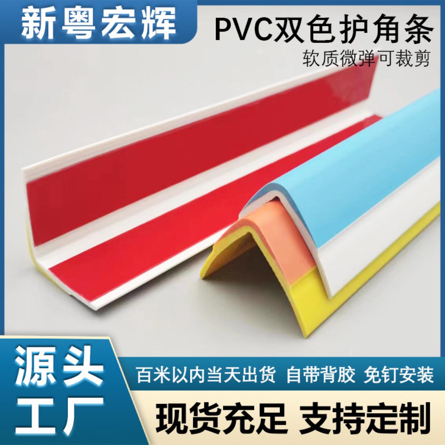 PVC塑料防撞保护条幼儿园学校墙角防撞条家具防磕碰护角护角条