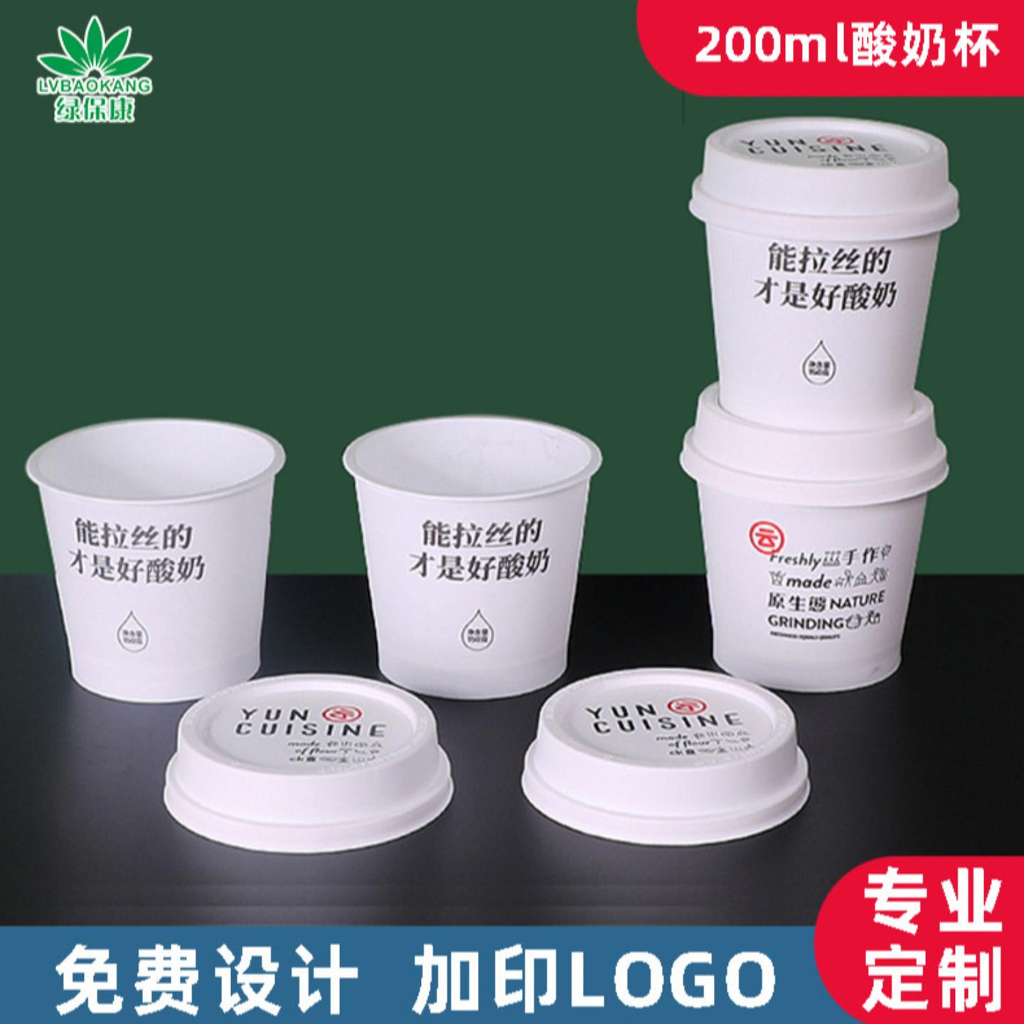 一次性酸奶杯塑料分装杯椰奶冻