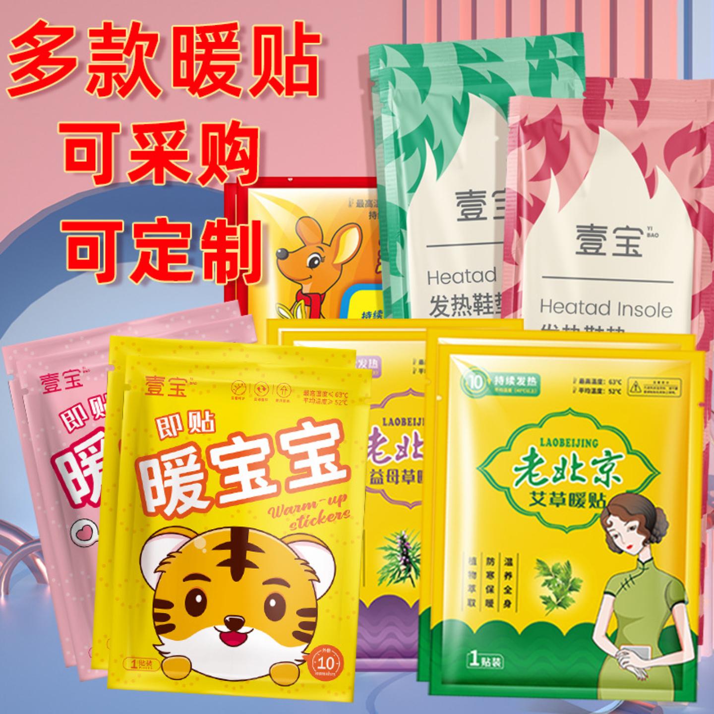 暖手贴热帖暖贴自发热贴艾草暖身