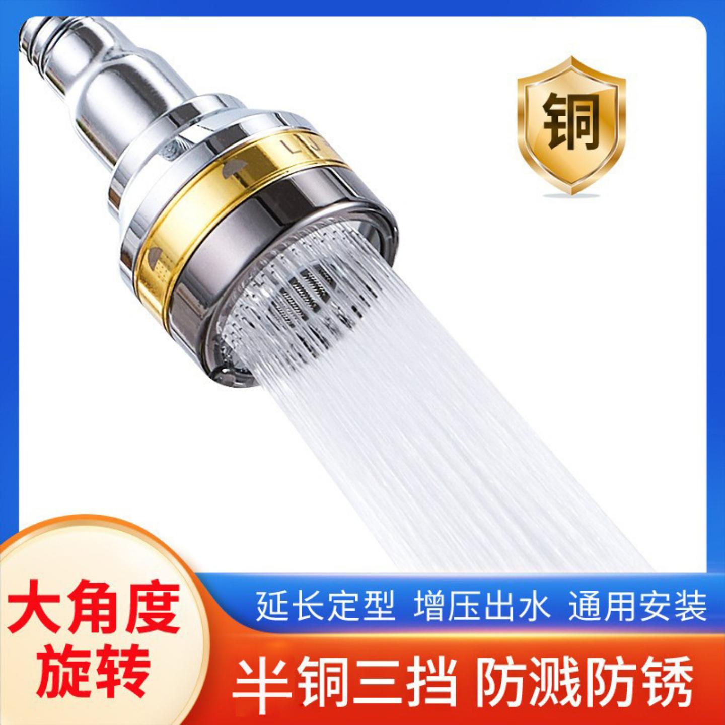 三档铜万向旋转水龙头延伸器家用厨房洗手菜盆起泡器增压过滤水嘴