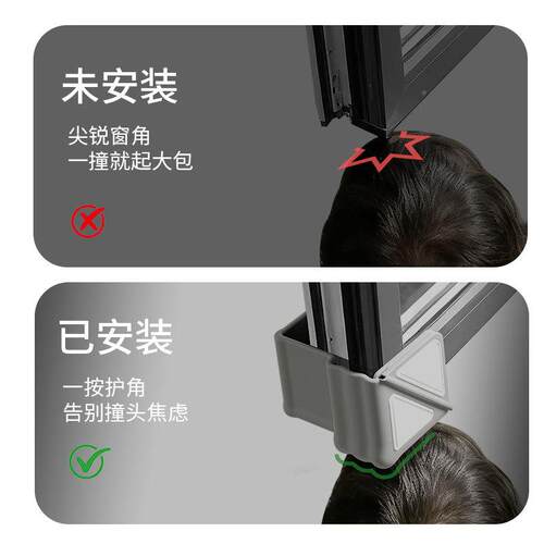 断桥铝户窗防撞角粘直角防撞角不影窗响D7窗户角关户防碰自撞软护