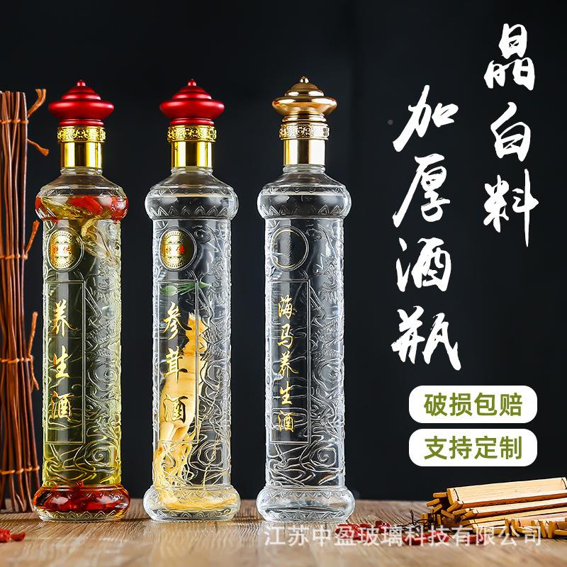 现酒玻货璃空500-7ml养生酒密封人参泡酒用果家酒葡萄酒批