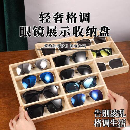 实木眼镜收纳盘太阳镜墨镜橱窗