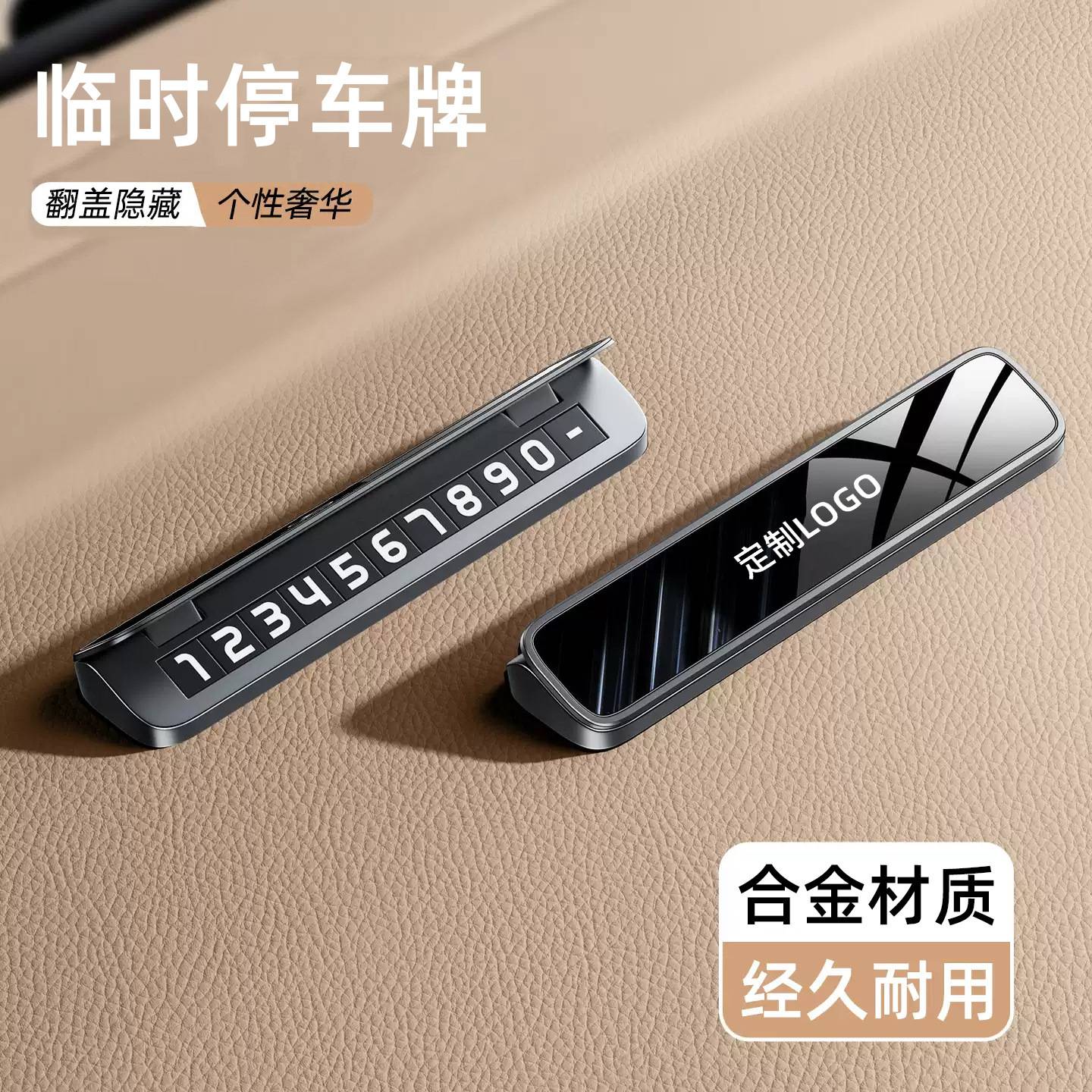 停车号码牌车载皮革汽车挪车牌