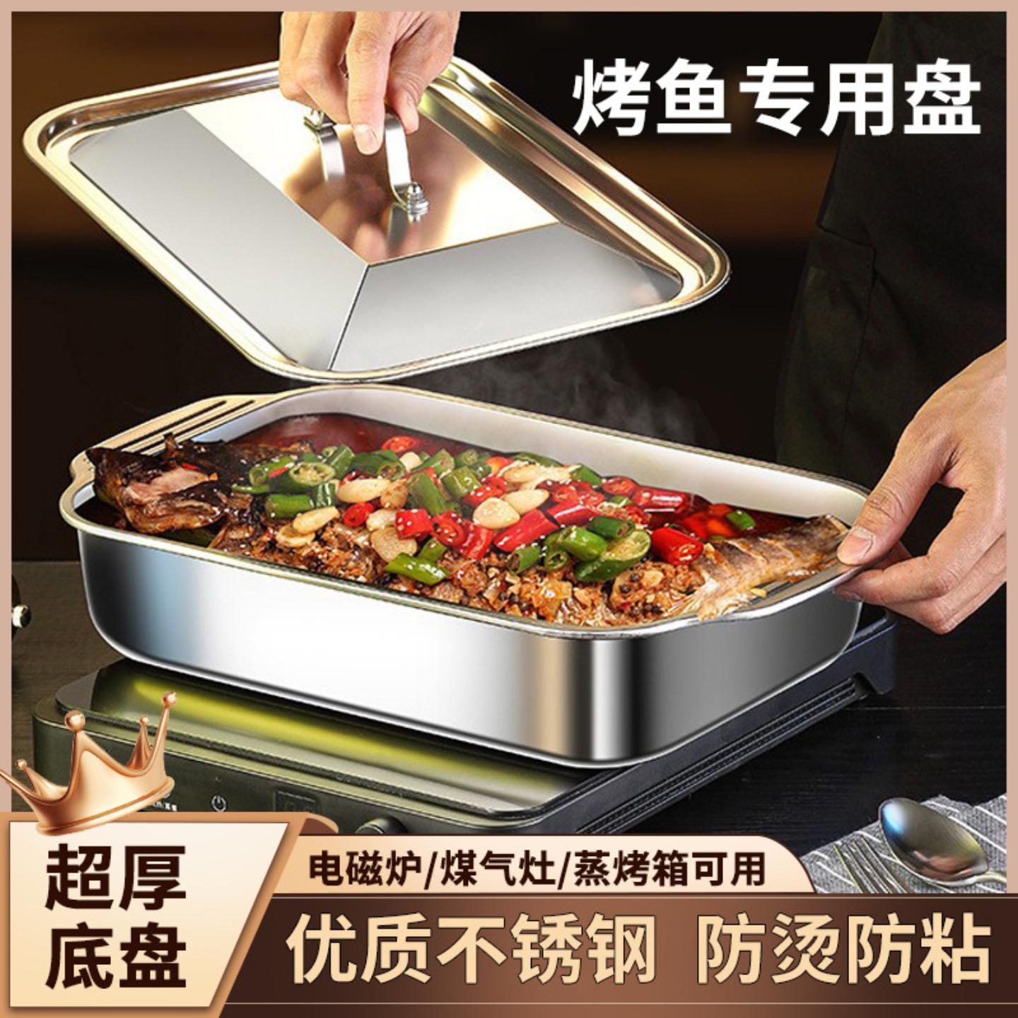 不锈钢烤鱼盘长方形家用商用深盘