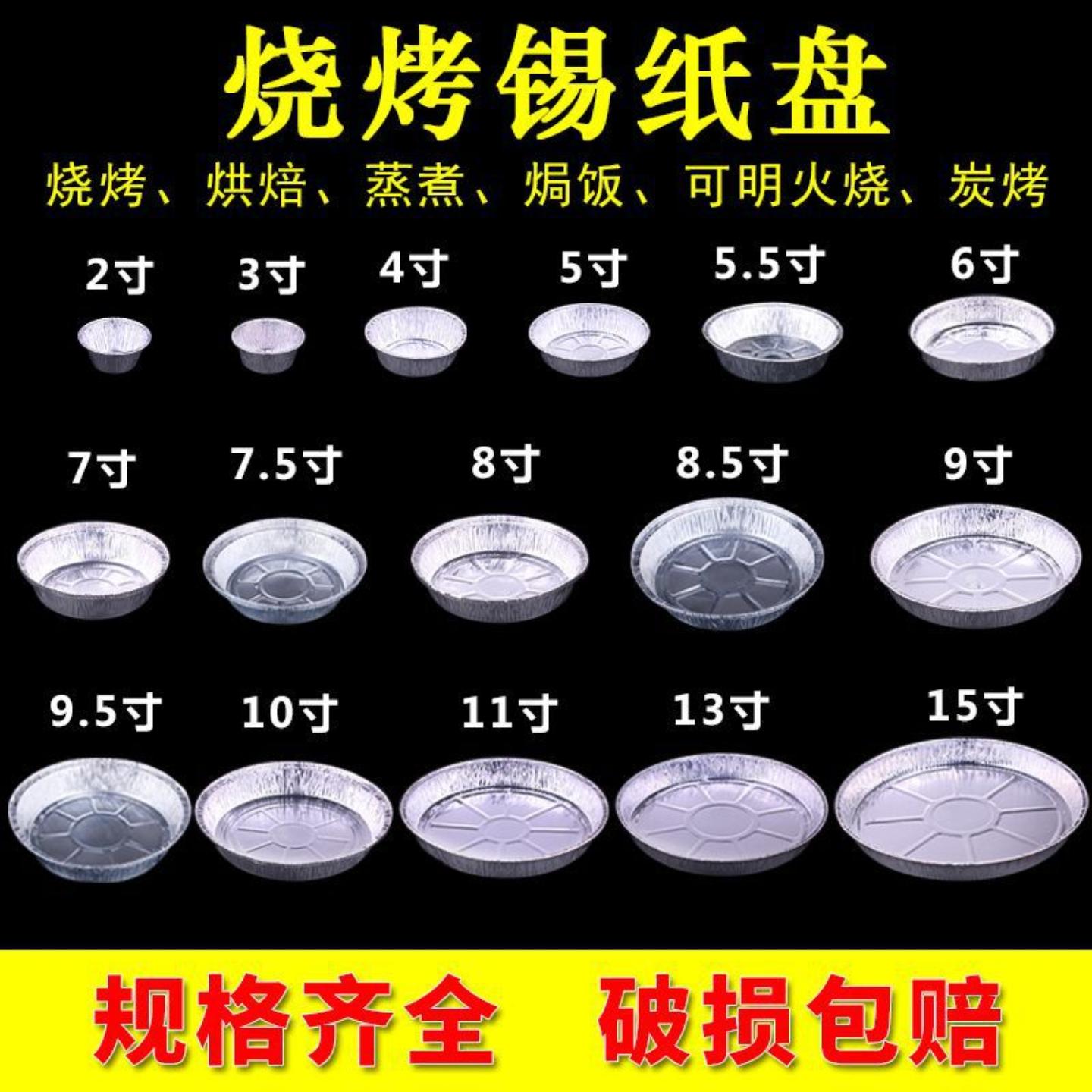 一次性铝箔盘/碗圆形锡纸烧烤盒7