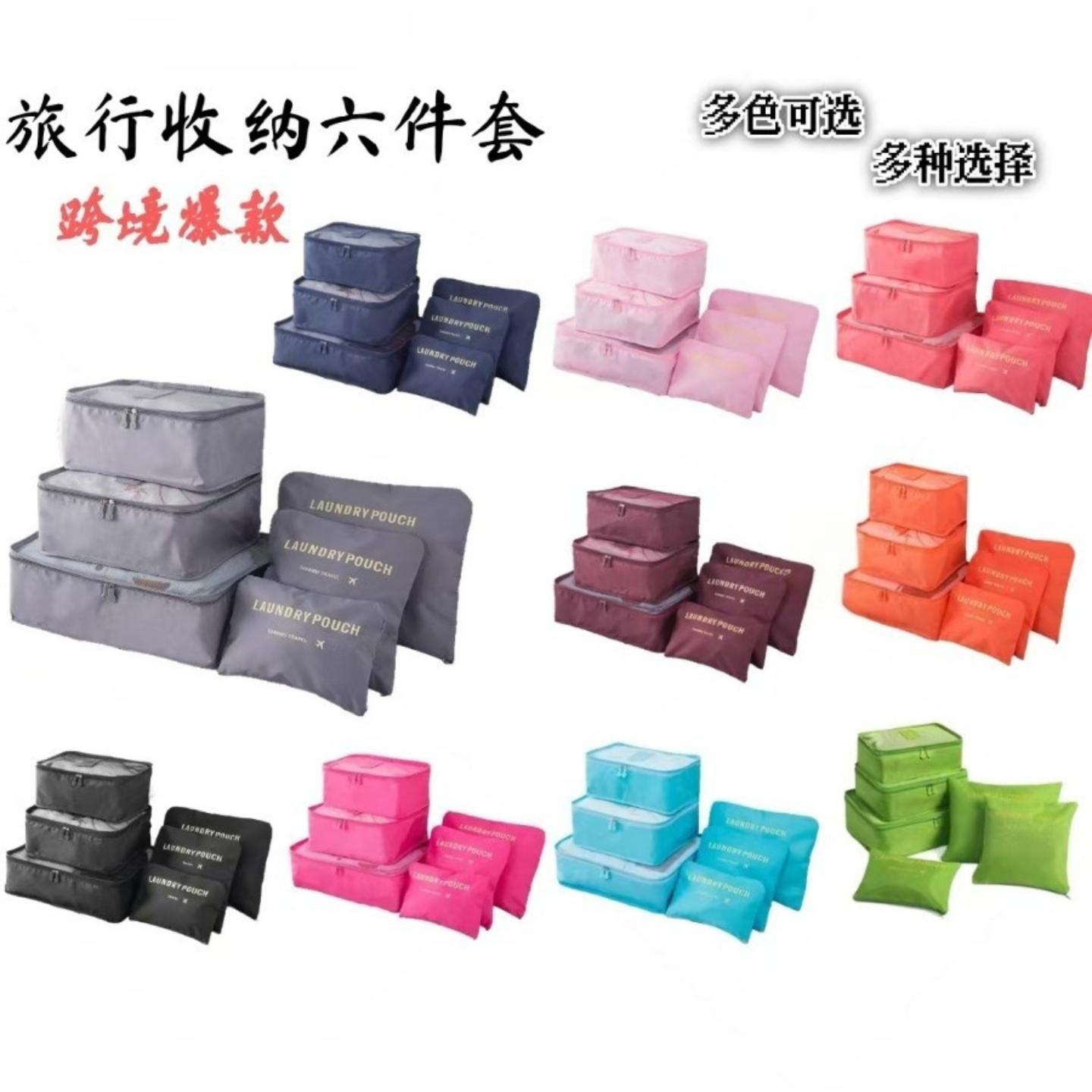 旅行收纳袋六件套装防尘多功能
