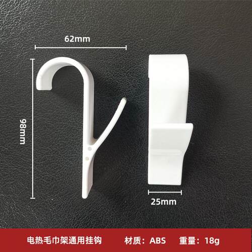 家用电热毛巾架烘干架通用挂钩 挂杆置物架挂件衣钩