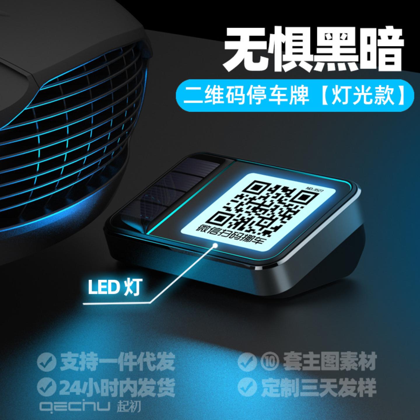 起初临时停车牌夜光LED灯号码牌