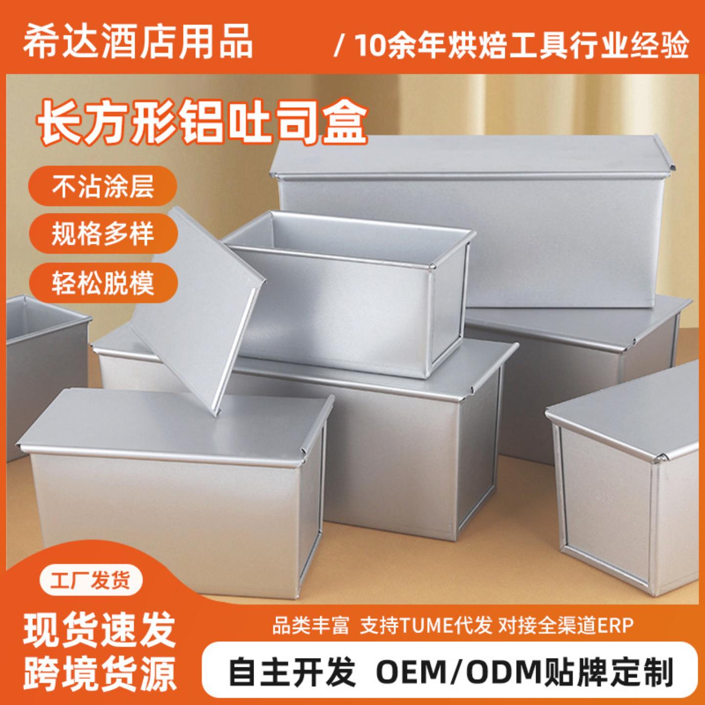 长方形铝方包吐司盒镀铝面包模
