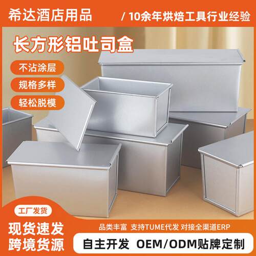 长方形铝方包吐司盒镀铝面包模