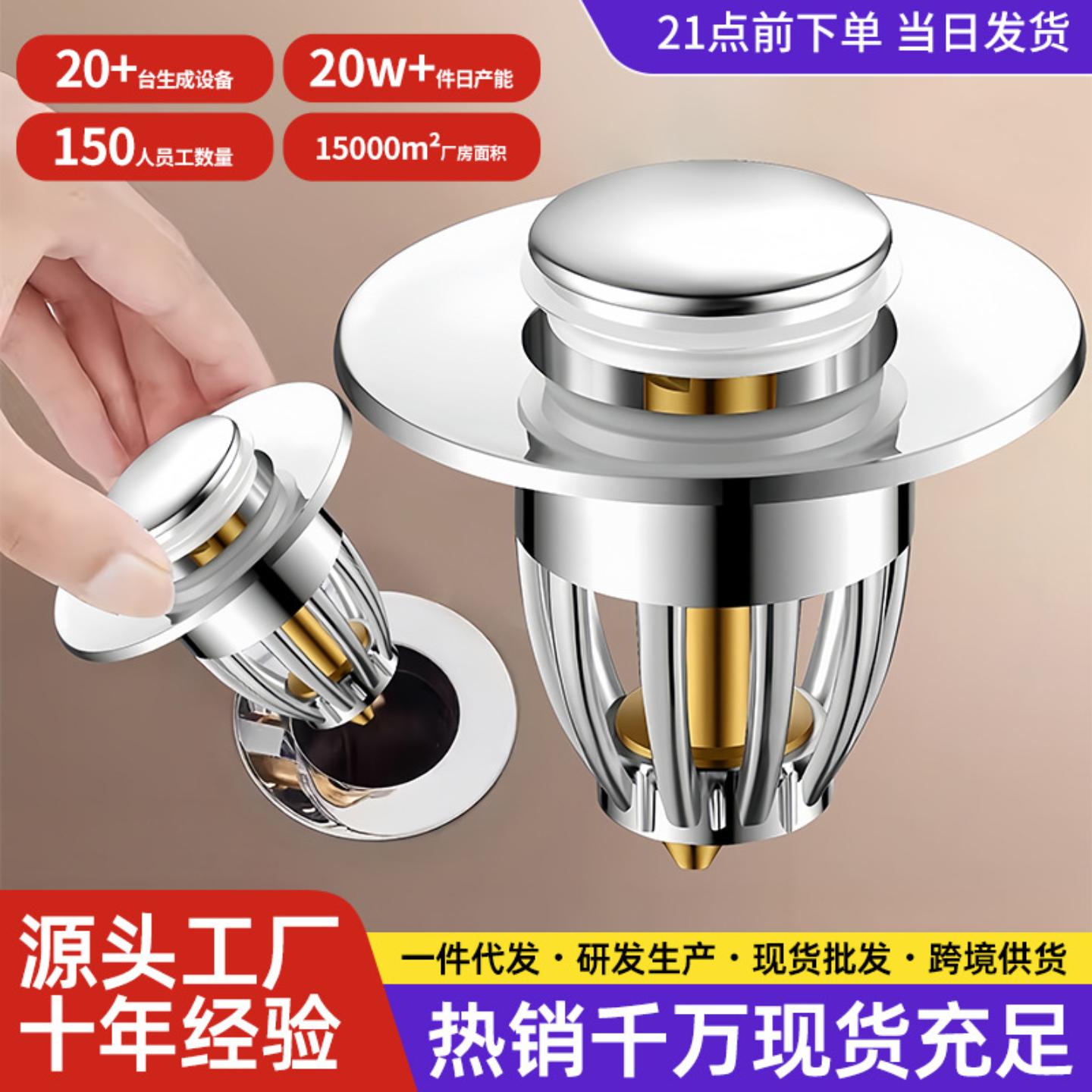 现货面盆弹跳芯按压式排水下水器配件脸盆防返臭洗手盆漏水塞