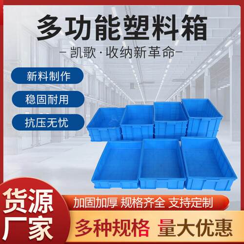 多规格带盖塑料箱塑料收纳箱