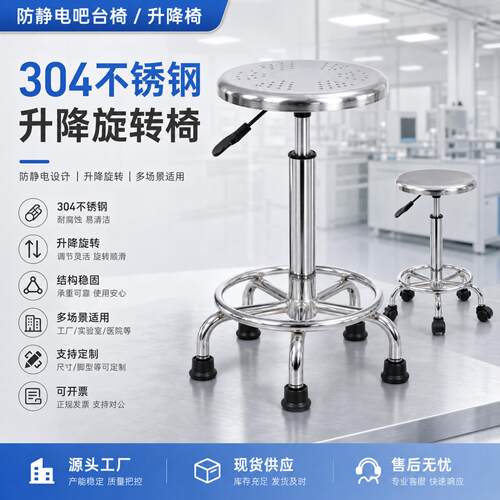 304不锈钢旋转椅防静电吧台椅