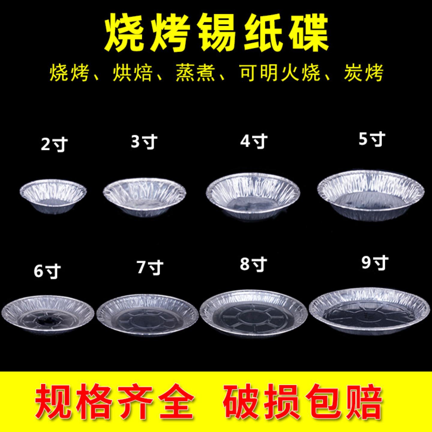 一次性圆形锡纸碗盒烧烤带盖无盖