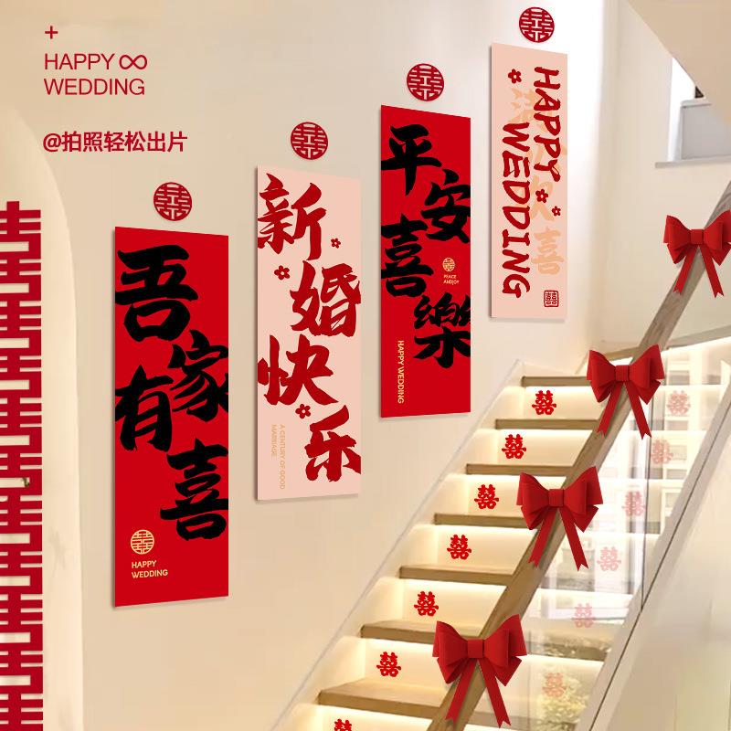 婚房布置装套厅墙沙发楼客梯背景JHBJQPJB女方新房喜字装饰婚庆用