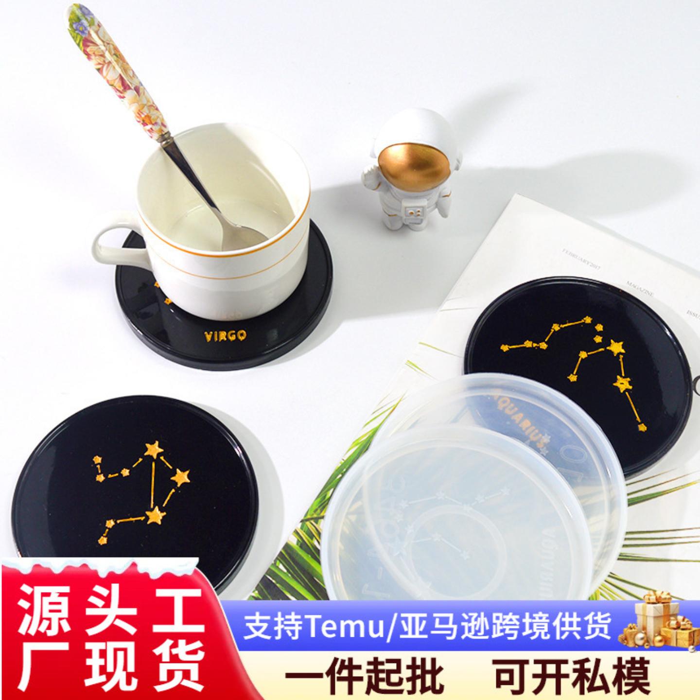 星座杯垫模具diy滴胶圆形套装