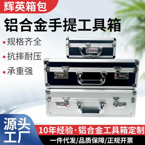 拉杆箱铝合金手提工具箱带锁