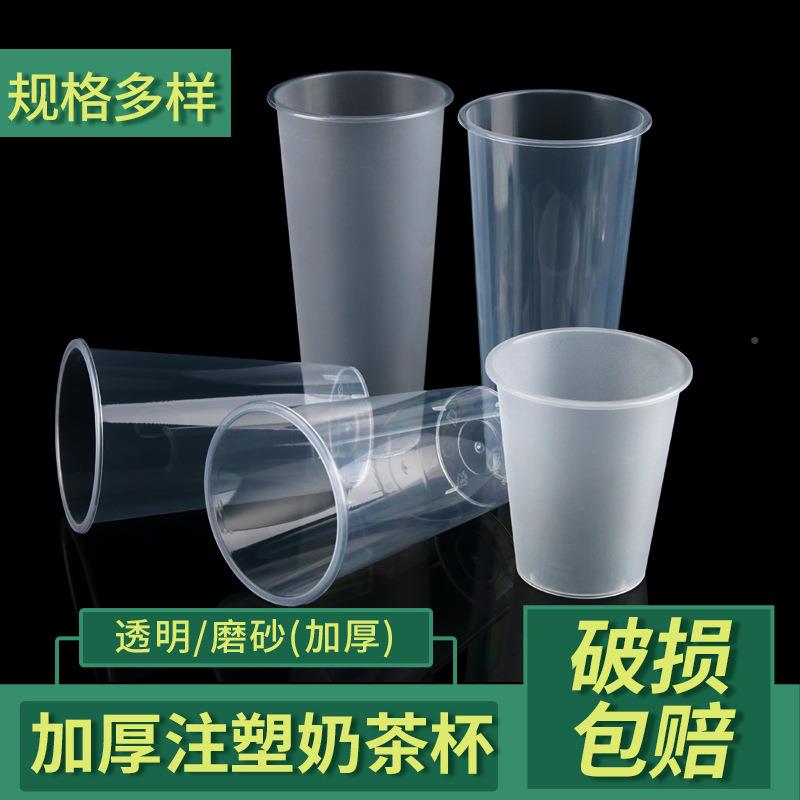 网红90杯口径一次性奶塑料杯茶杯子塑料杯冷砂注塑饮杯果茶豆浆磨