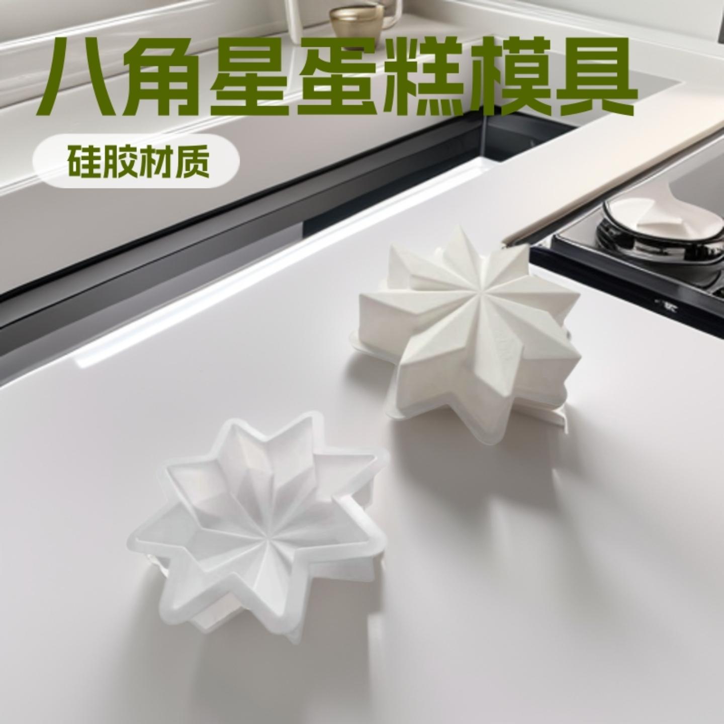 单孔八角星硅胶蛋糕模具易脱模