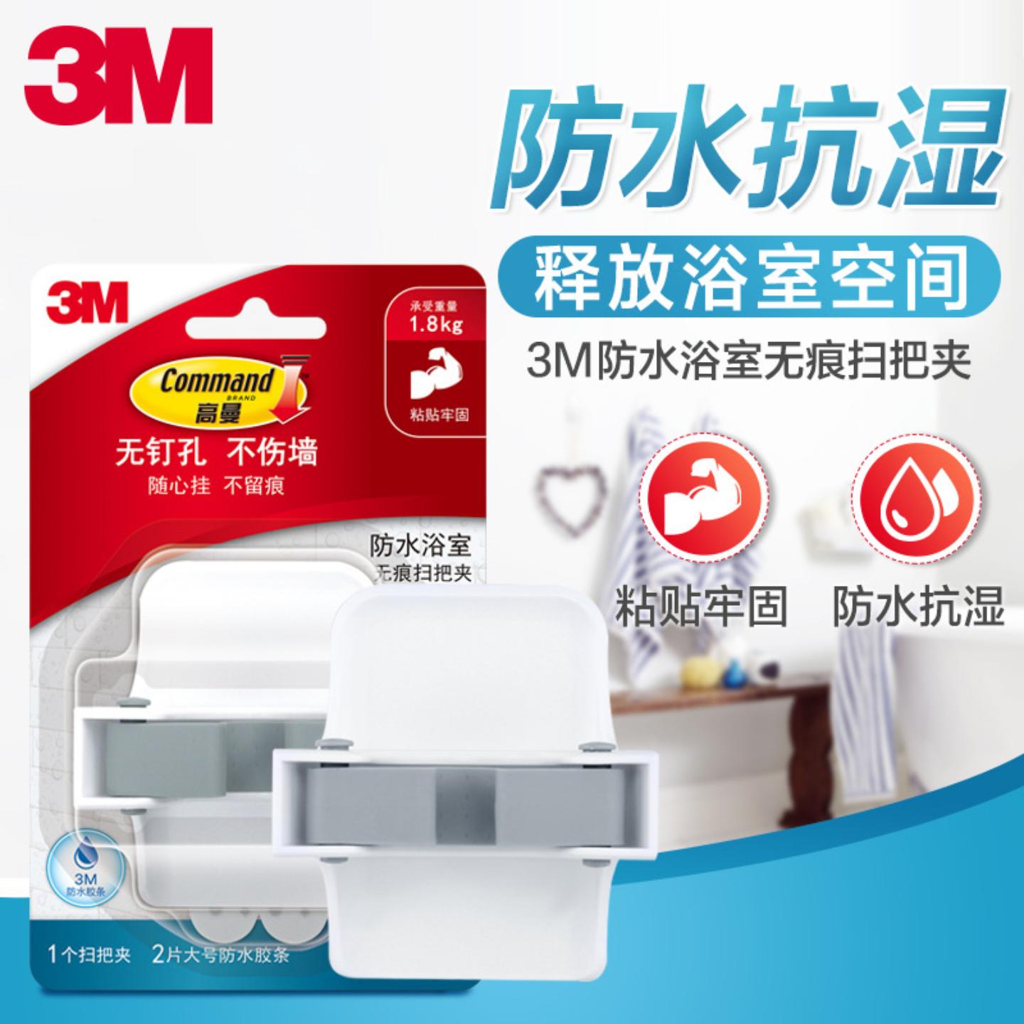 3M高曼防水浴室无痕扫把夹扫帚